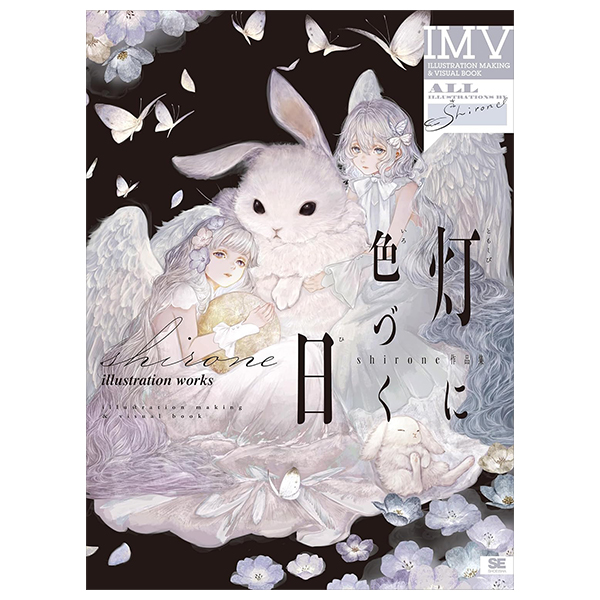 akashi ni irozuku hi shirone works: illustration making & visual book