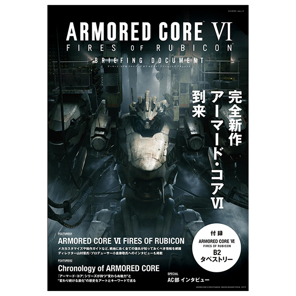 armored core vi fires of rubicon briefing document