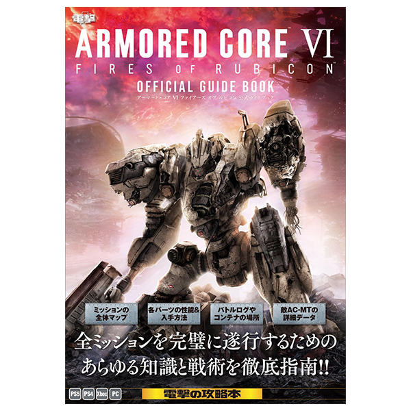 armored core vi fires of rubicon official guide book