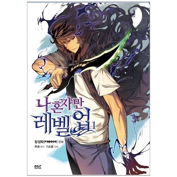 bộ 나 혼자만 레벨업 1 (만화) (일반판) - only i level up - solo leveling (manga)