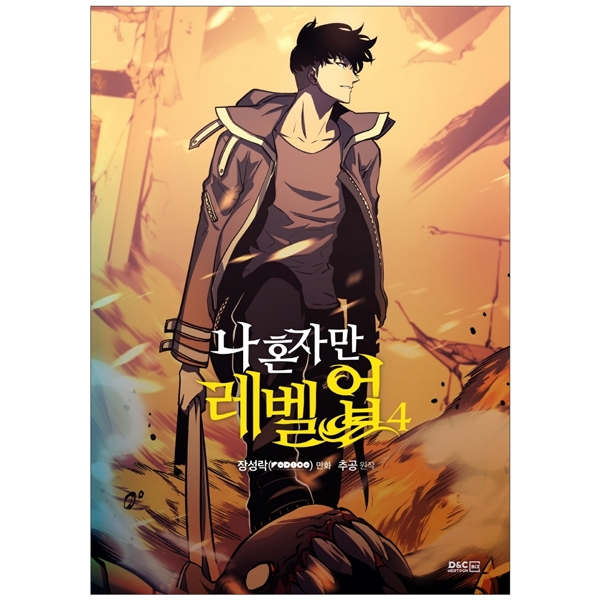 bộ 나 혼자만 레벨업 4 (만화) (일반판) - only i level up - solo leveling (manga)