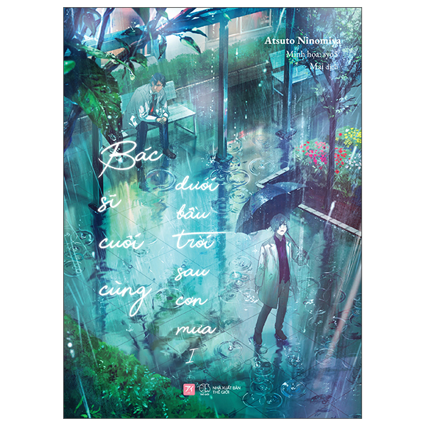 Bộ
						
										
										[Sách Đồng Giá 40K] Bác Sĩ Cuối Cùng Dưới Bầu Trời Sau Cơn Mưa - Tập 1