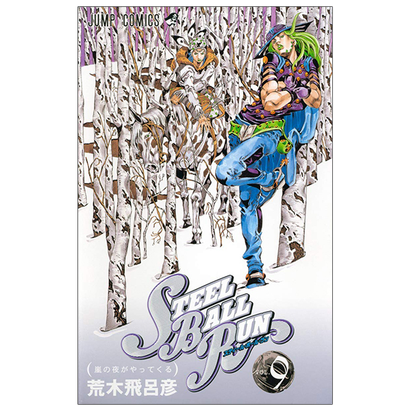 bộ steel ball run 9 ―ジョジョの奇妙な冒険 part 7 - steel ball run 9 jojo's bizarre adventure part 7