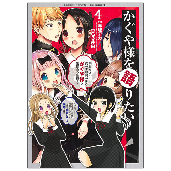 bộ かぐや様を語りたい 4 - kaguya-sama wo kataritai 4