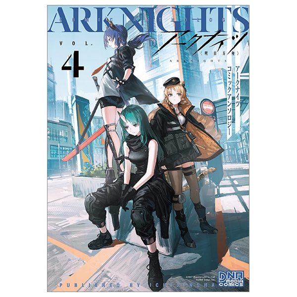 bộ アークナイツ コミックアンソロジー 4 - ark knights 4