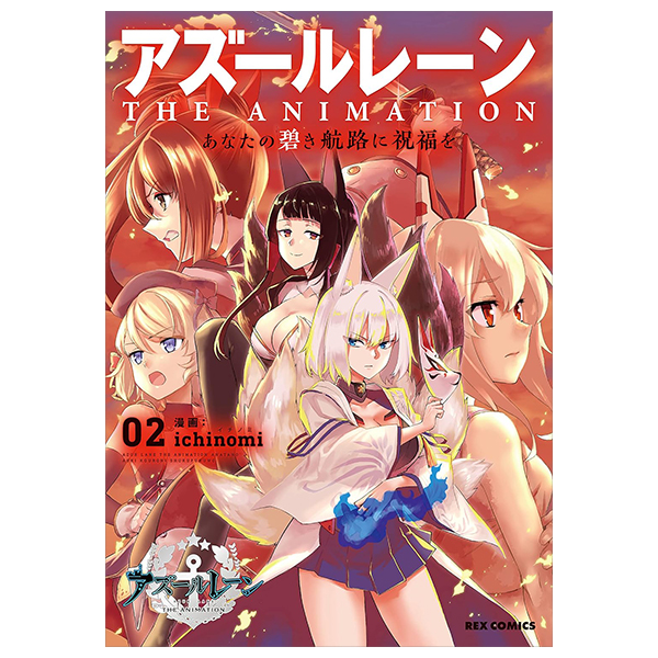 bộ アズールレーン the animation あなたの碧き航路に祝福を - azur lane the animation: anata no aoki koro ni shukufuku wo 2