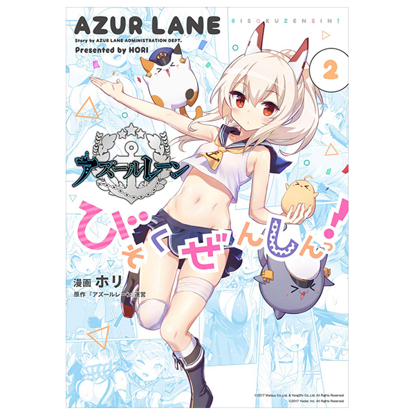 bộ アズールレーン びそくぜんしんっ! - azur lane official yonkoma bisoku zenshin! 2