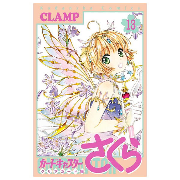 bộ カードキャプターさくら クリアカード編 13 - cardcaptor sakura: clear card 13