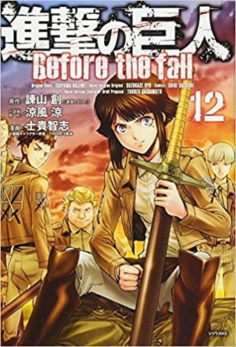 bộ シリウスkc 12 進撃の巨人 befo shingeki no kyojin befo 12