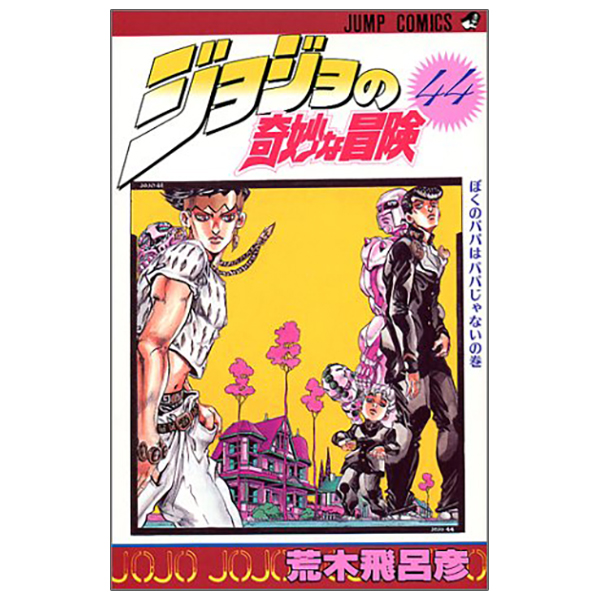 bộ ジョジョの奇妙な冒険 44 - jojo no kimyouna bouken - jojo's bizarre adventure