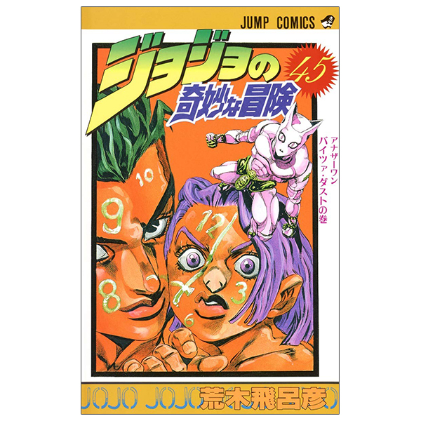 bộ ジョジョの奇妙な冒険 45 - jojo no kimyouna bouken - jojo's bizarre adventure