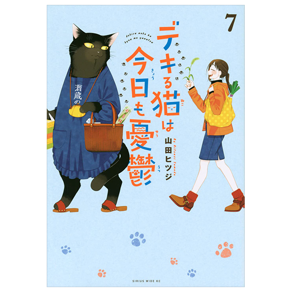 bộ デキる猫は今日も憂鬱 7 - dekiru neko ha kyo mo yuutsu 7