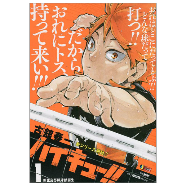 bộ ハイキュー!! 1: 集英社リミックス - haikyu!! 1 (shueisha jump remix comic)