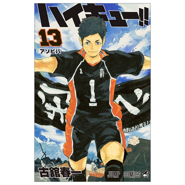 bộ ハイキュー!! 13 - haikyu!! 13