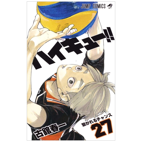 bộ ハイキュー!! 27 - haikyu!! 27