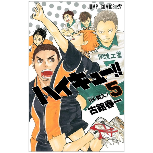 bộ ハイキュー!! 5 - haikyu!! 5