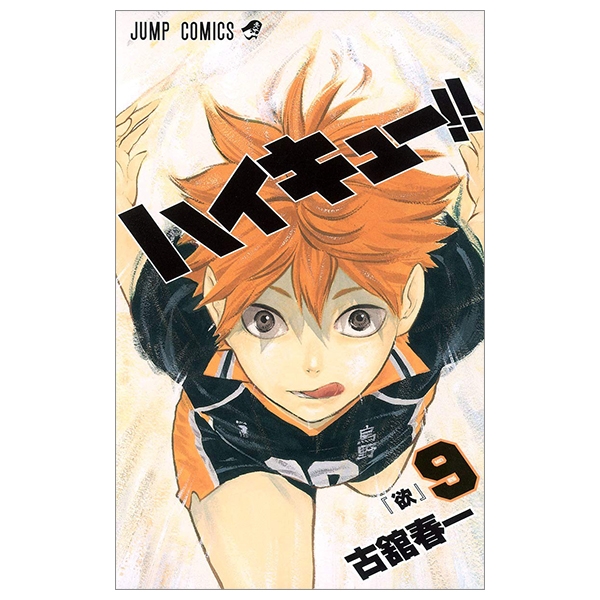 bộ ハイキュー!! 9 - haikyu!! 9