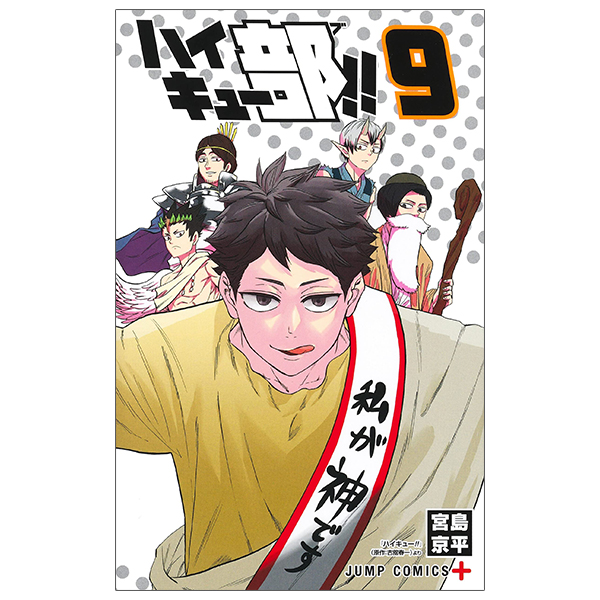 bộ ハイキュー部!! 9 - haikyu-bu!! 9