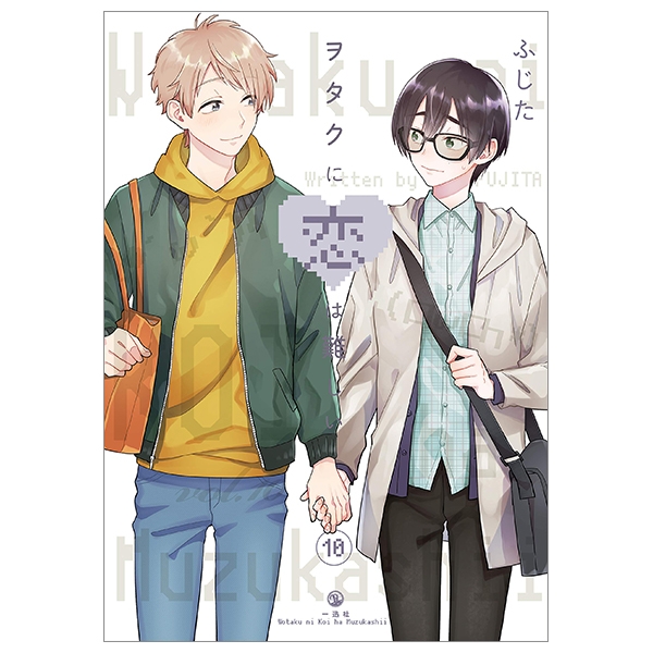 bộ ヲタクに恋は難しい 10 - wotaku ni koi wa muzukashii - wotakoi: love is hard for otaku