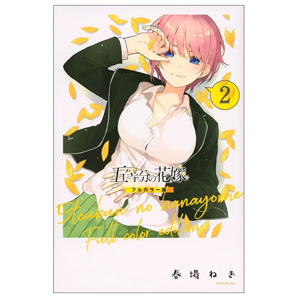 bộ 五等分の花嫁 フルカラー版(2) - furu karaban go toubun no hanayome 2