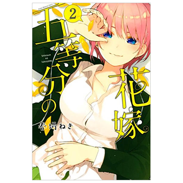 bộ 五等分の花嫁2(kcm) go toubun no hanayome 2