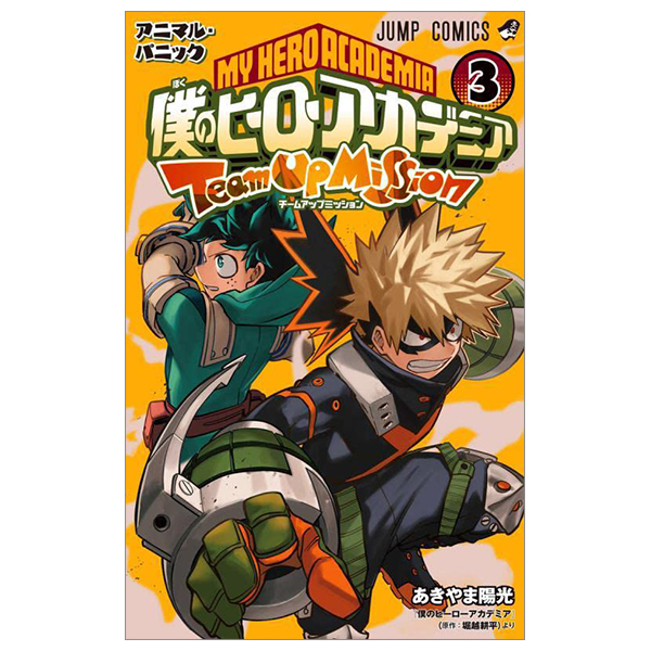 bộ 僕のヒーローアカデミア チームアップミッション 3 - my hero academia team up mission