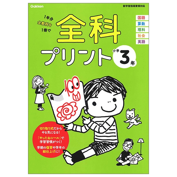 bộ 全科プリント小学 3 年 - zenka purinto shougaku 3 nen kaiteiban