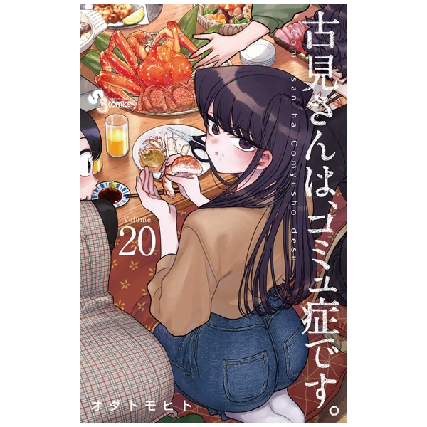 bộ 古見さんは、コミュ症です。20 - komi-san wa, komyusho desu - komi canℹt communicate