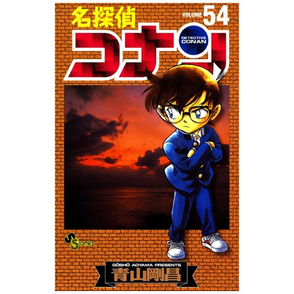 bộ 名探偵コナン 54 - detective conan 54