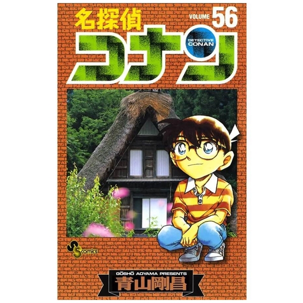 bộ 名探偵コナン 56 - detective conan 56