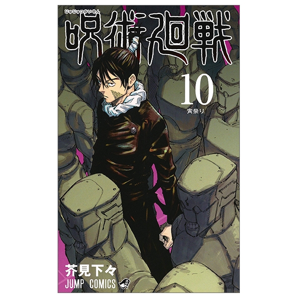 bộ 呪術廻戦 10 - jujutsu kaisen 10