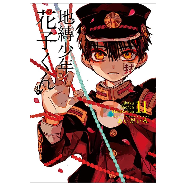 bộ 地縛少年 花子くん(11) - chi baku shounen hanako kun tsuujouban 11