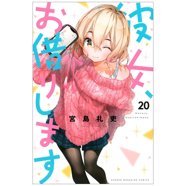 bộ 彼女、お借りします(20) (講談社コミックス) kanojo , o kari shimasu 20