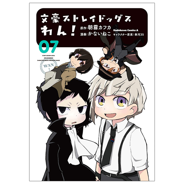 bộ 文豪ストレイドッグス わん! 7 - bungo stray dogs wan! 7