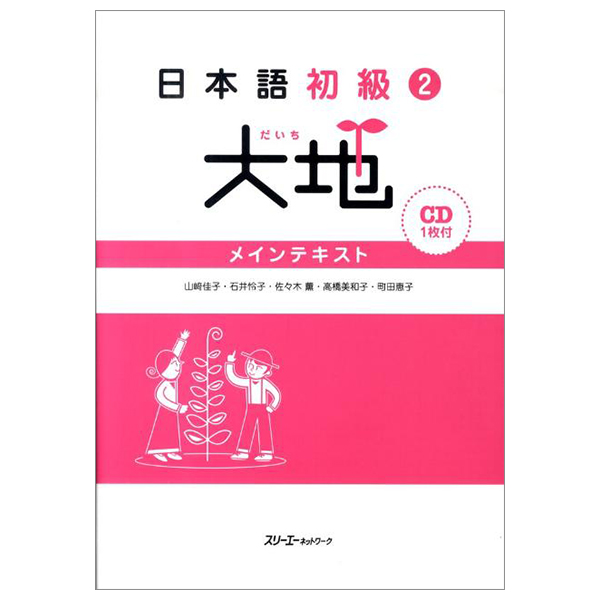 bộ 日本語初級 2 - elementary japanese 2