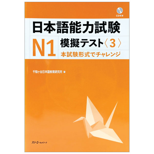 bộ 日本語能力試験 n1 模擬テスト3 - nihongo noryoku shiken n1 mogi tesuto 3