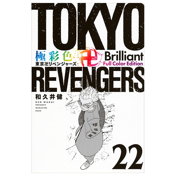 bộ 極彩色 東京卍リベンジャーズ - tokyo revengers brilliant full color edition 22