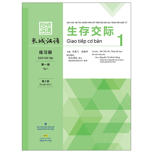 Bo
						
										
										生存交际 - Giao Tiep Co Ban - Sach Bai Tap - Tap 1