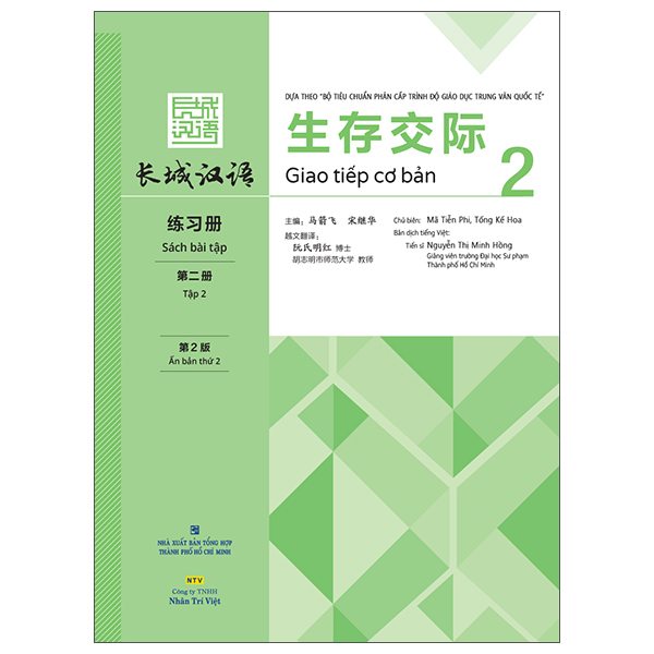 Bo
生存交际 - Giao Tiep Co Ban - Sach Bai Tap - Tap 2