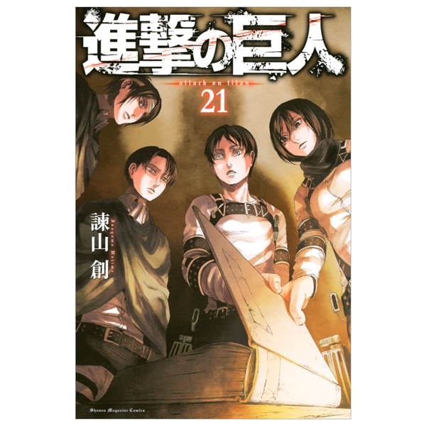 bộ 進撃の巨人 21 shingeki no kyojin 21