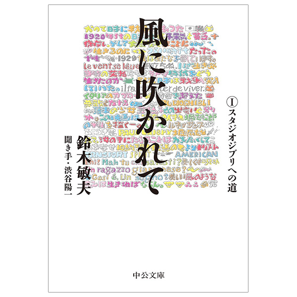 Bo
						
										
										風に吹かれてスタジオジブリへの道 - Kaze Ni Fukarete 1 Studio Ghiblie No