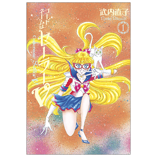 codename: sailor v 1: eternal edition (sailor moon eternal edition 11)