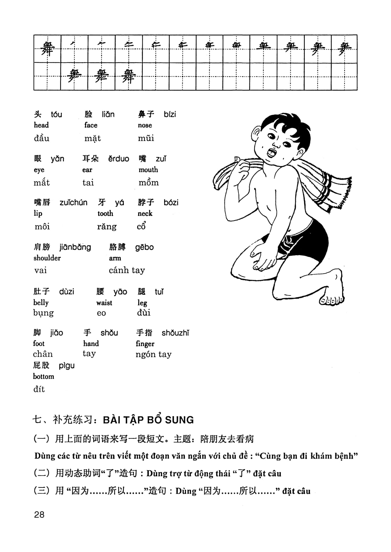 giáo trình hán ngữ 3 - tập 2 quyển thượng bổ sung bài tập - đáp án