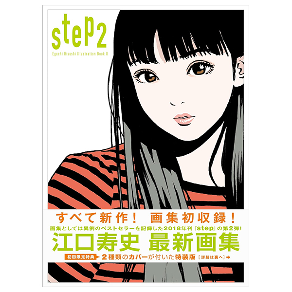 hisashi eguchi illustration book: step 2