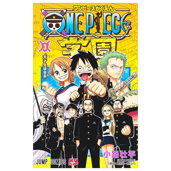 one piece 学園 - one piece gakuen 3