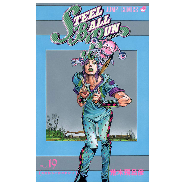 steel ball run 19 ―ジョジョの奇妙な冒険 part 7 - steel ball run 19 jojo's bizarre adventure part 7