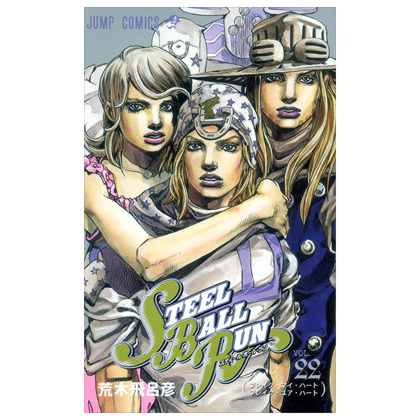 steel ball run 22 ―ジョジョの奇妙な冒険 part 7 - steel ball run 22 jojo's bizarre adventure part 7