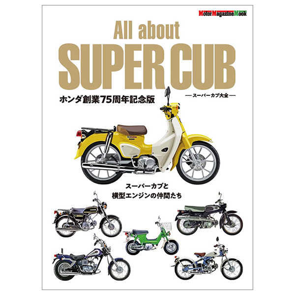 super cub taizen honda sougyou nana go shuunen kinen