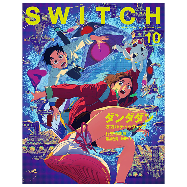 switch vol.42 no.10