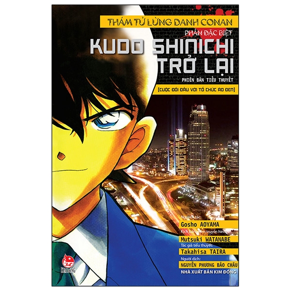 thám tử lừng danh conan - phần đặc biệt - kudo shinichi trở lại - cuộc đối đầu với tổ chức áo đen (tái bản 2023)